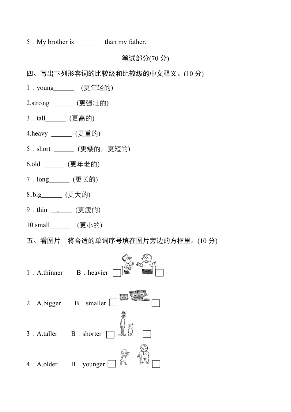 人教PEP版英语六年级下册Unit1Howtallareyou单元培优提升卷含答案.pdf_第2页