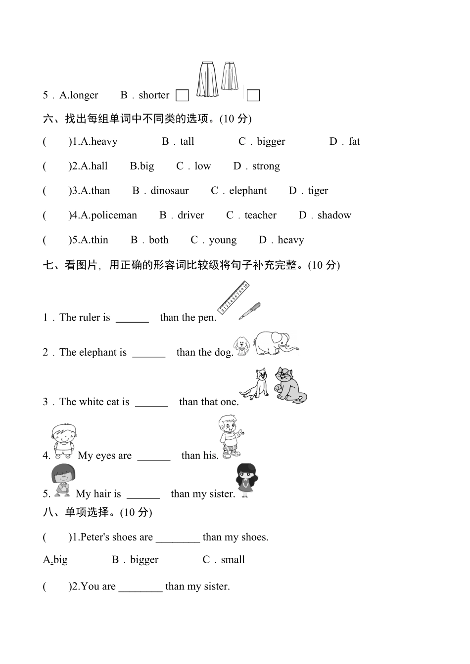 人教PEP版英语六年级下册Unit1Howtallareyou单元培优提升卷含答案.pdf_第3页