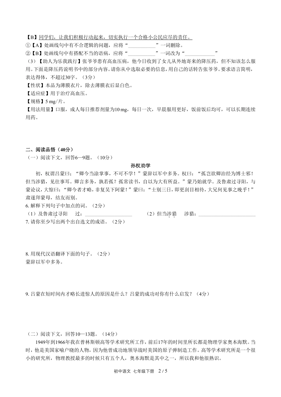 人教版部编版初中语文七年级下册第一单元测试试卷含答案01.pdf_第2页