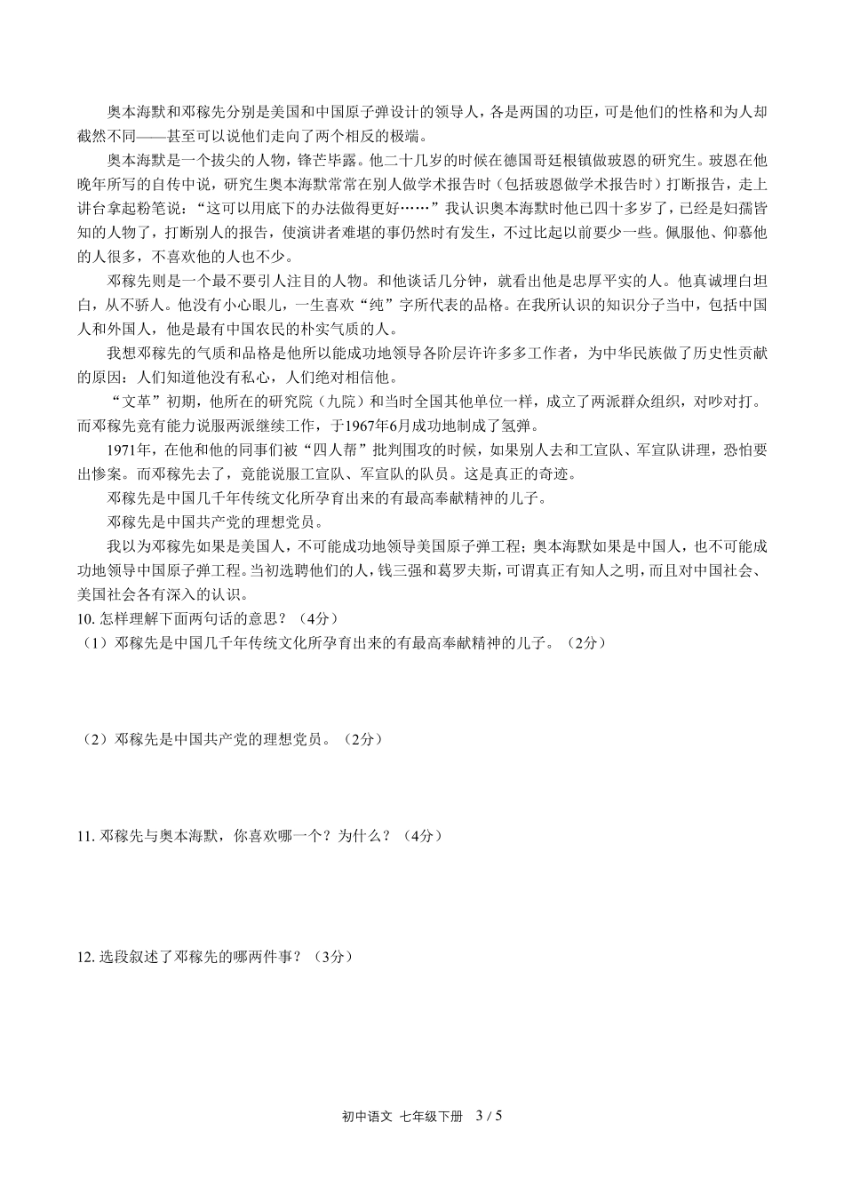 人教版部编版初中语文七年级下册第一单元测试试卷含答案01.pdf_第3页