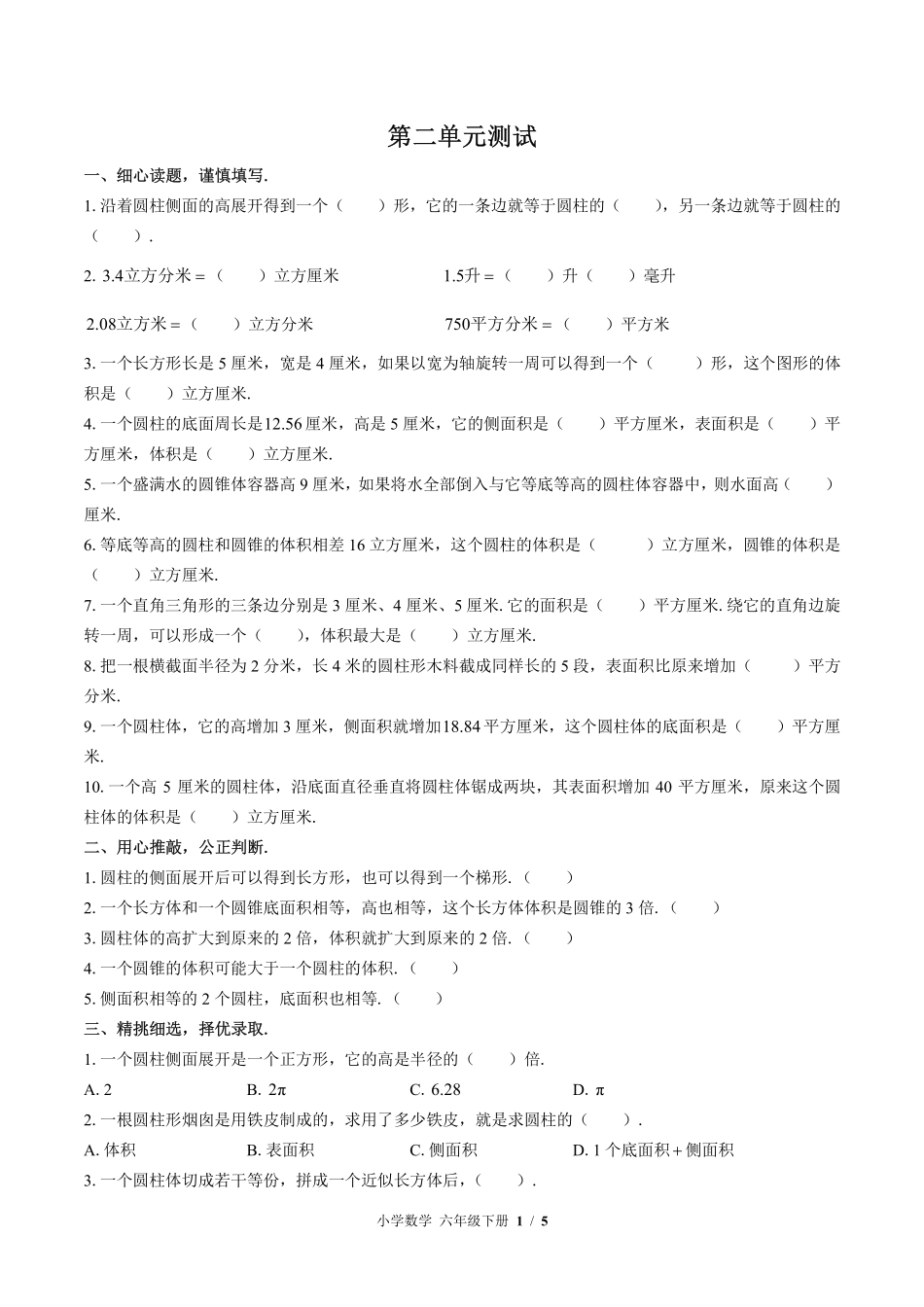 苏教版小学数学六年级下册第二单元测试试卷-含答案02.pdf_第1页