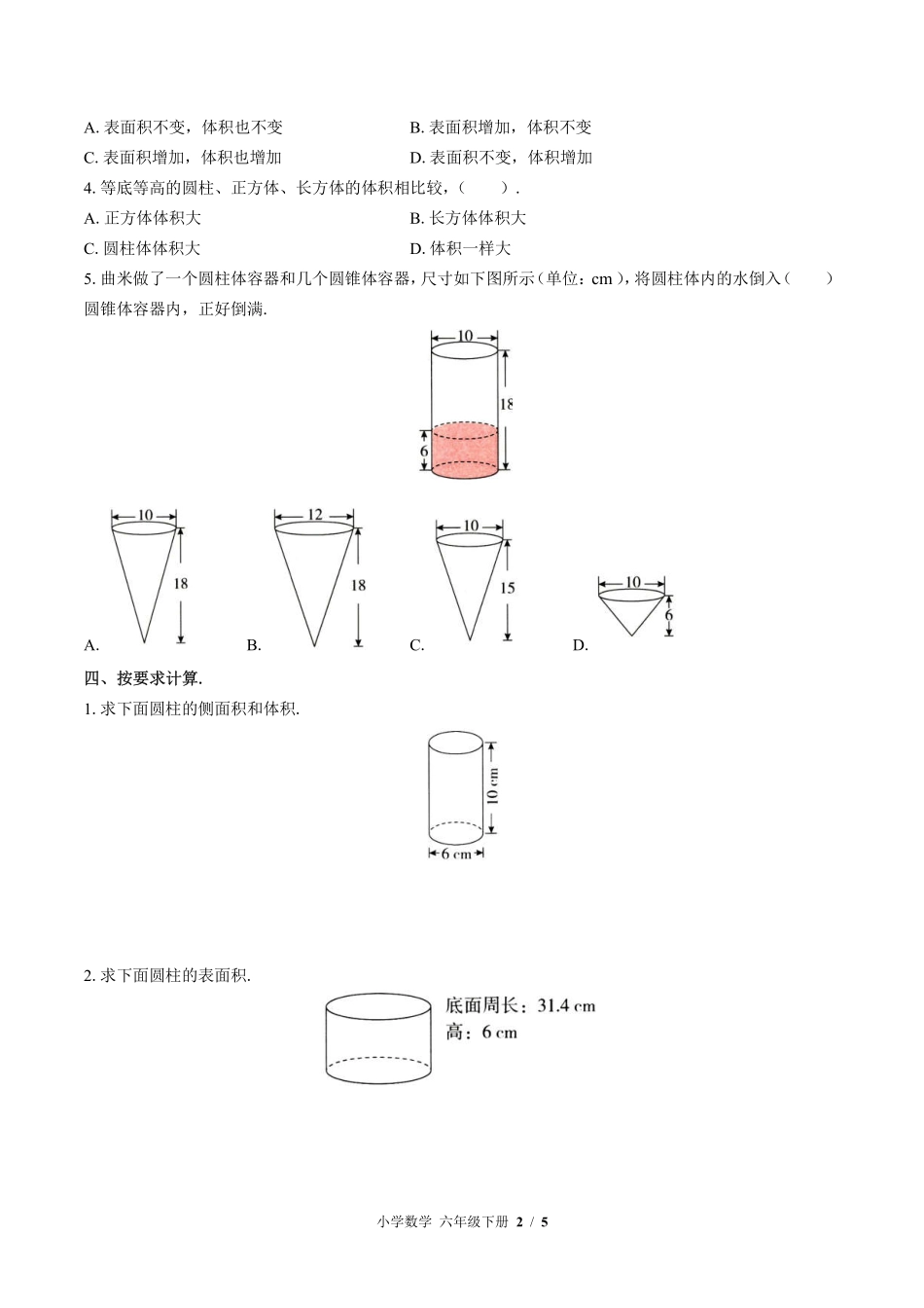苏教版小学数学六年级下册第二单元测试试卷-含答案02.pdf_第2页