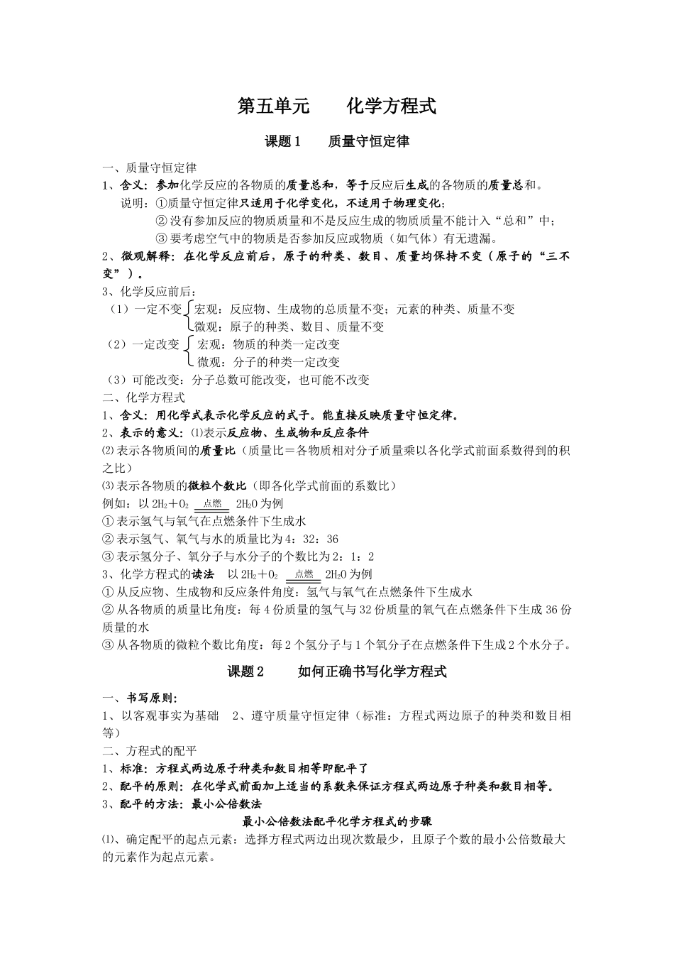九年级化学上册人教版（创业作业）第五单元 化学方程式.doc_第1页
