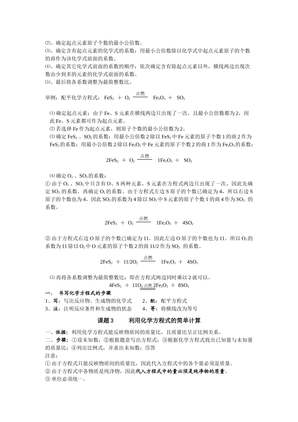九年级化学上册人教版（创业作业）第五单元 化学方程式.doc_第2页