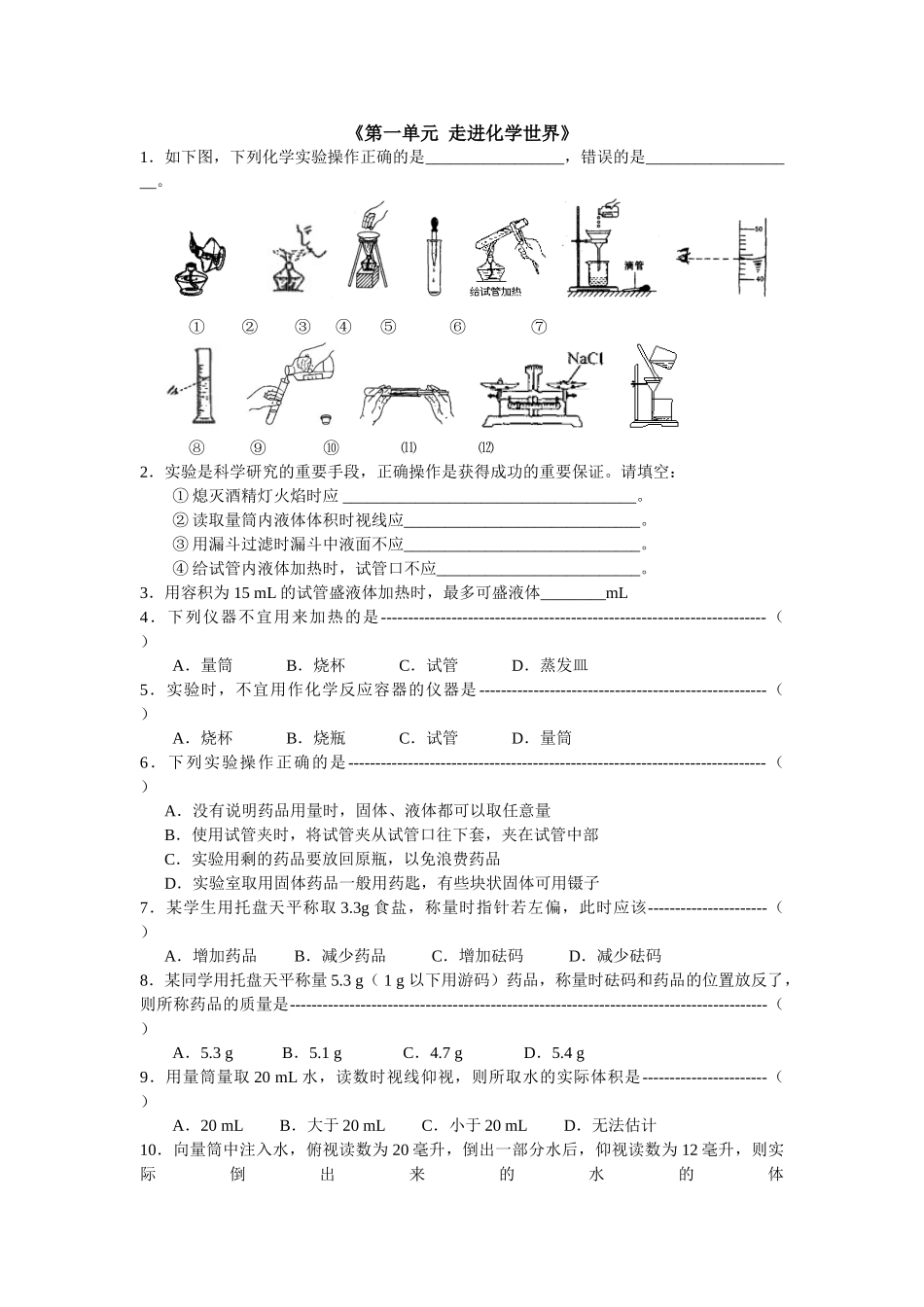 九年级化学上册人教版（创业作业）第一单元  走进化学世界练习.doc_第1页