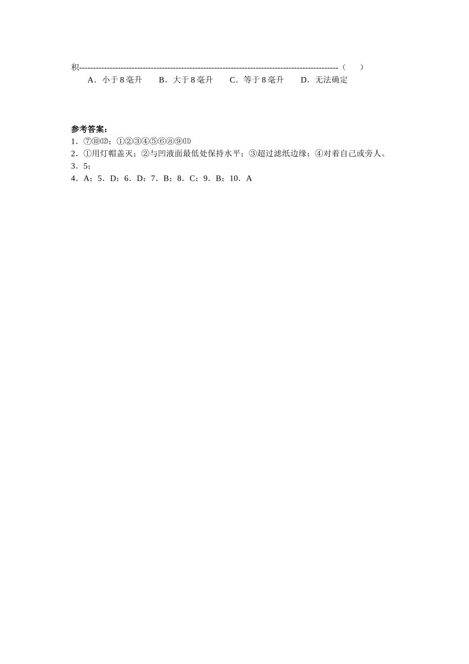 九年级化学上册人教版（创业作业）第一单元  走进化学世界练习.doc_第2页