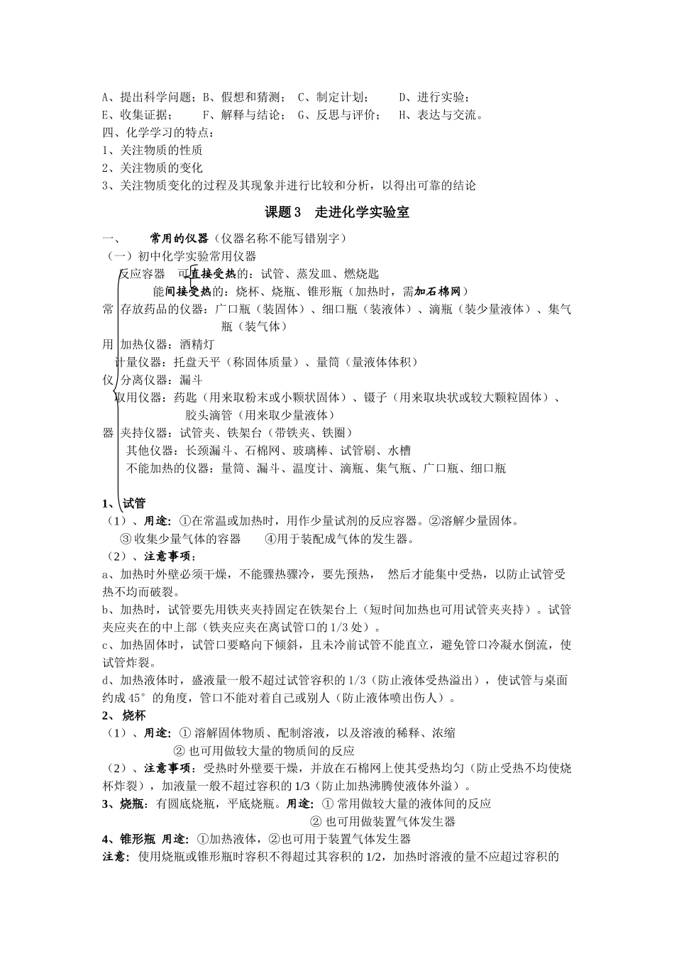 九年级化学上册人教版（创业作业）第一章  走进化学世界.doc_第3页