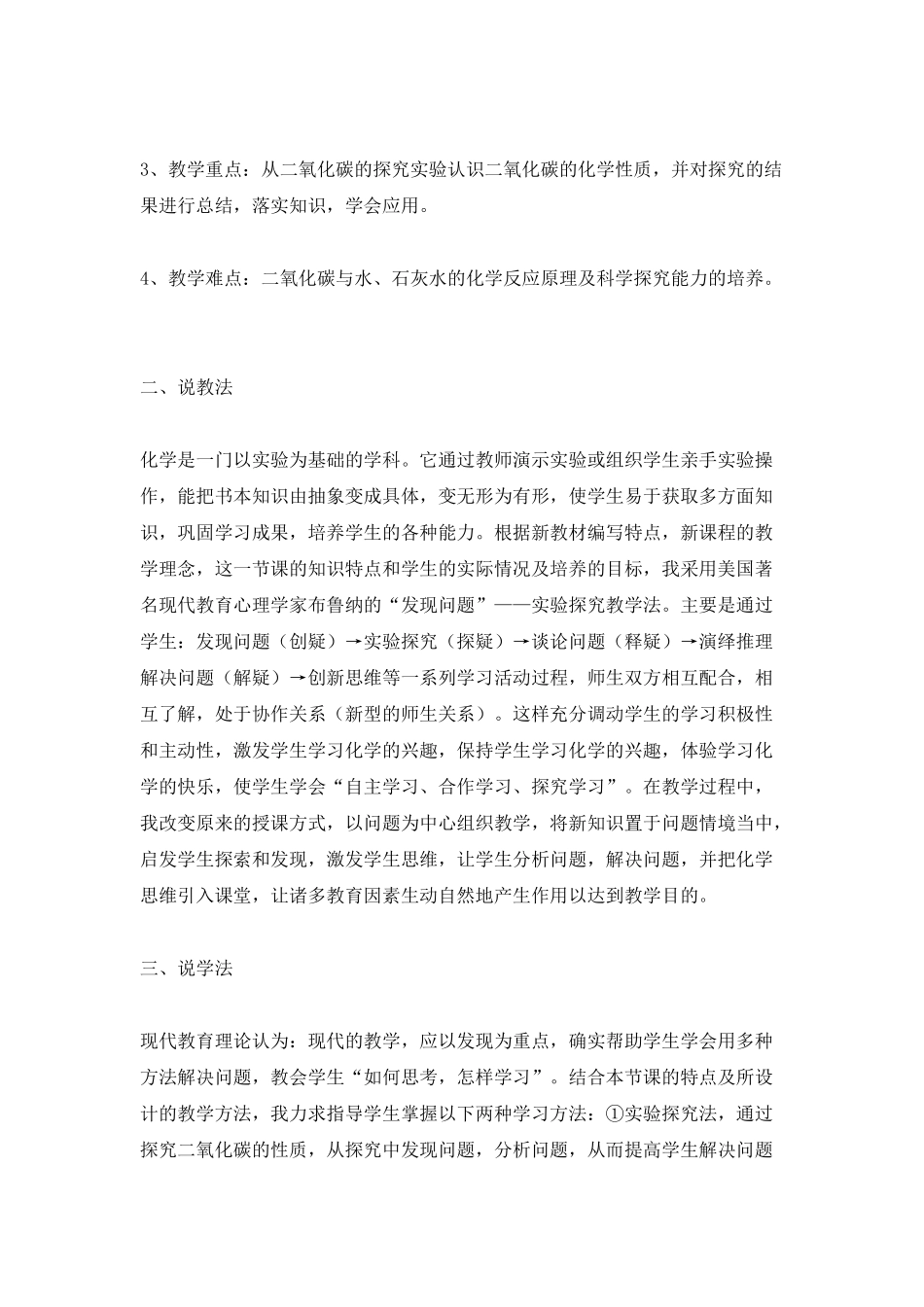 九年级化学上册人教版（创业作业）二氧化碳和一氧化碳 说课稿.doc_第2页