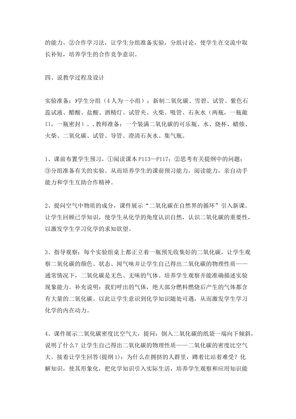 九年级化学上册人教版（创业作业）二氧化碳和一氧化碳 说课稿.doc_第3页