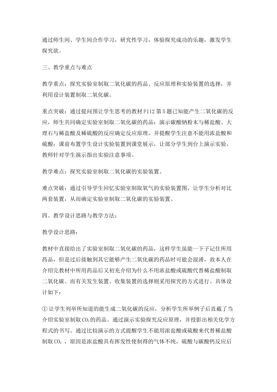 九年级化学上册人教版（创业作业）二氧化碳制取的研究 说课稿.doc_第2页