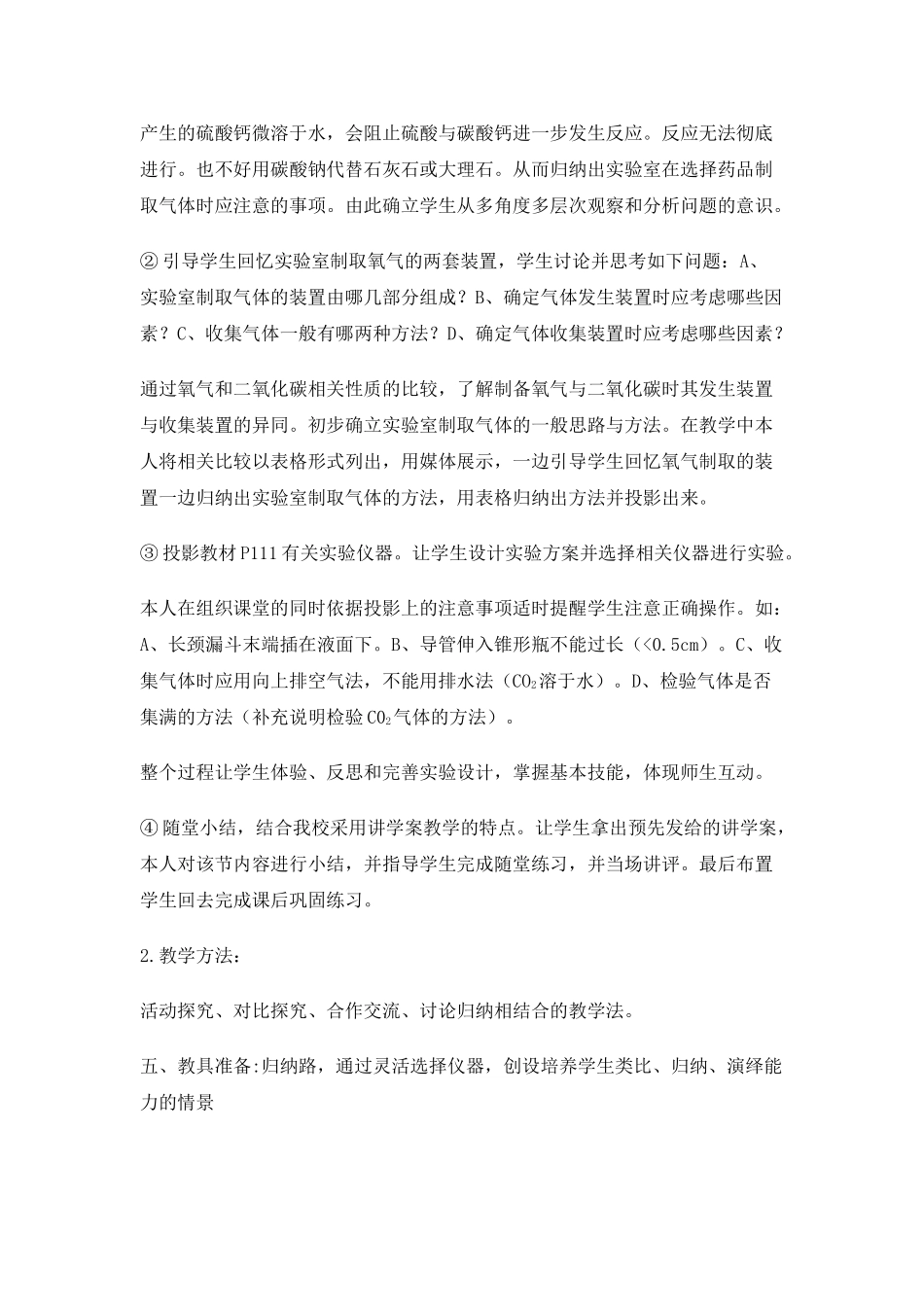 九年级化学上册人教版（创业作业）二氧化碳制取的研究 说课稿.doc_第3页