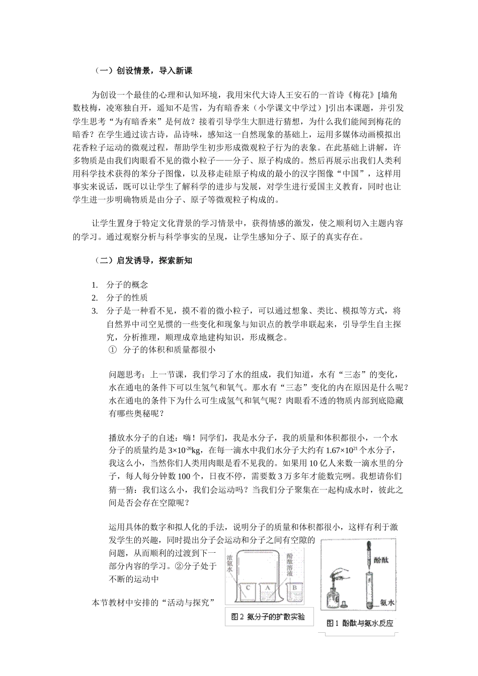 九年级化学上册人教版（创业作业）分子和原子 说课稿.doc_第2页