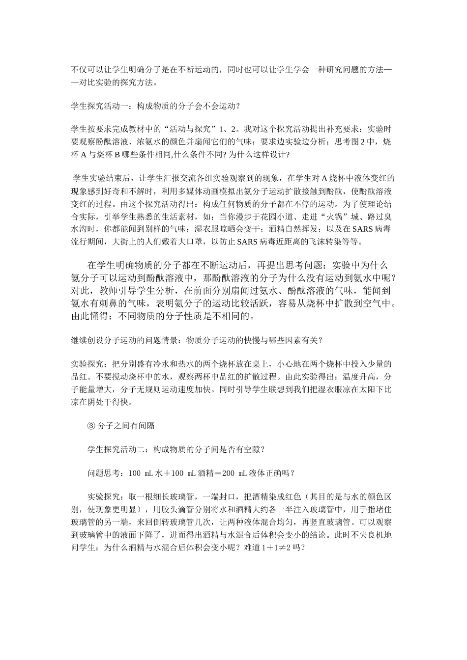 九年级化学上册人教版（创业作业）分子和原子 说课稿.doc_第3页