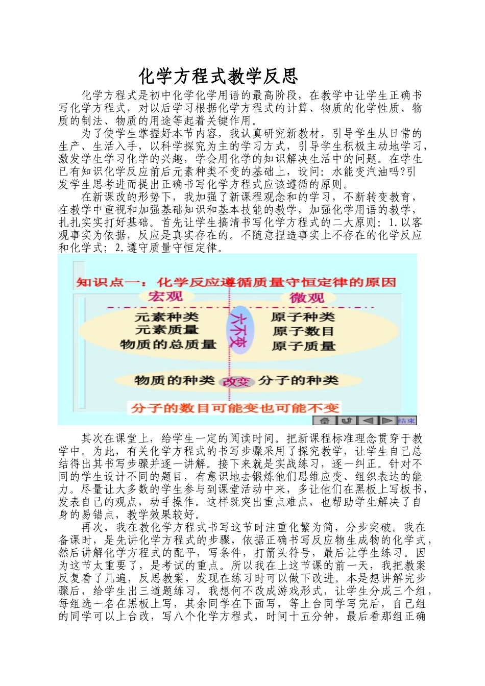 九年级化学上册人教版（创业作业）化学方程式教学反思.doc_第1页