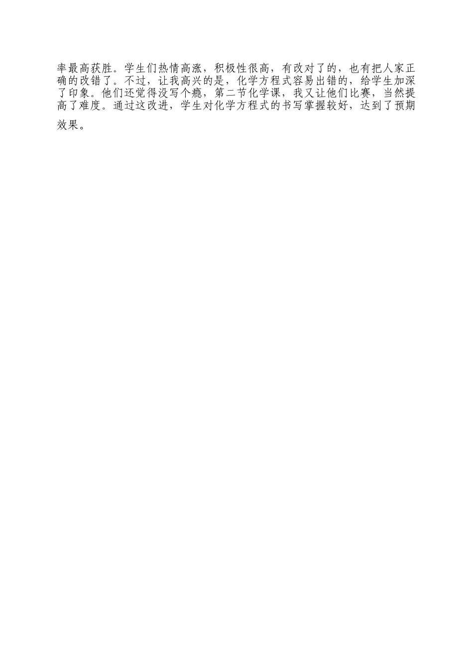 九年级化学上册人教版（创业作业）化学方程式教学反思.doc_第2页
