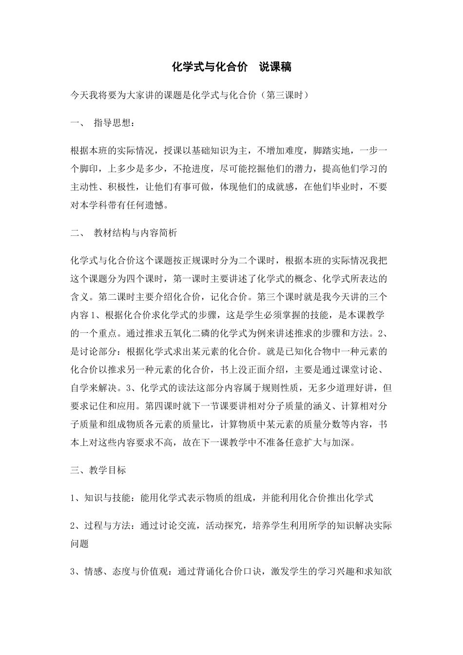 九年级化学上册人教版（创业作业）化学式与化合价  说课稿.doc_第1页