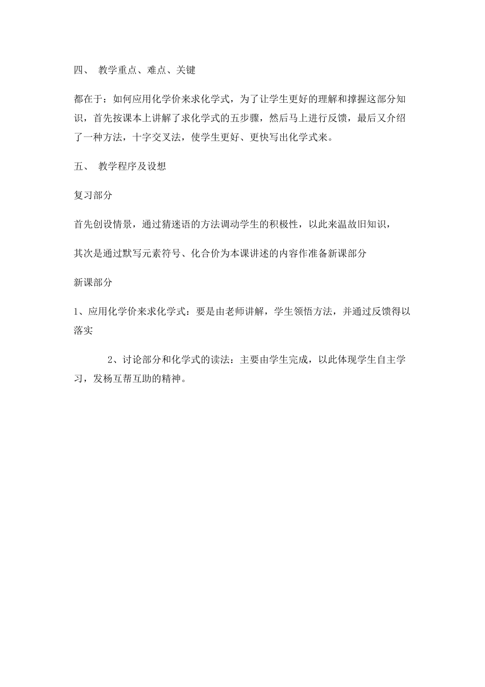 九年级化学上册人教版（创业作业）化学式与化合价  说课稿.doc_第2页