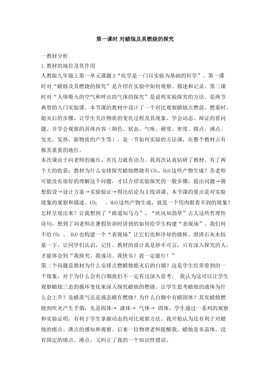 九年级化学上册人教版（创业作业）化学是一门以实验为基础的科学  说课稿.doc_第1页