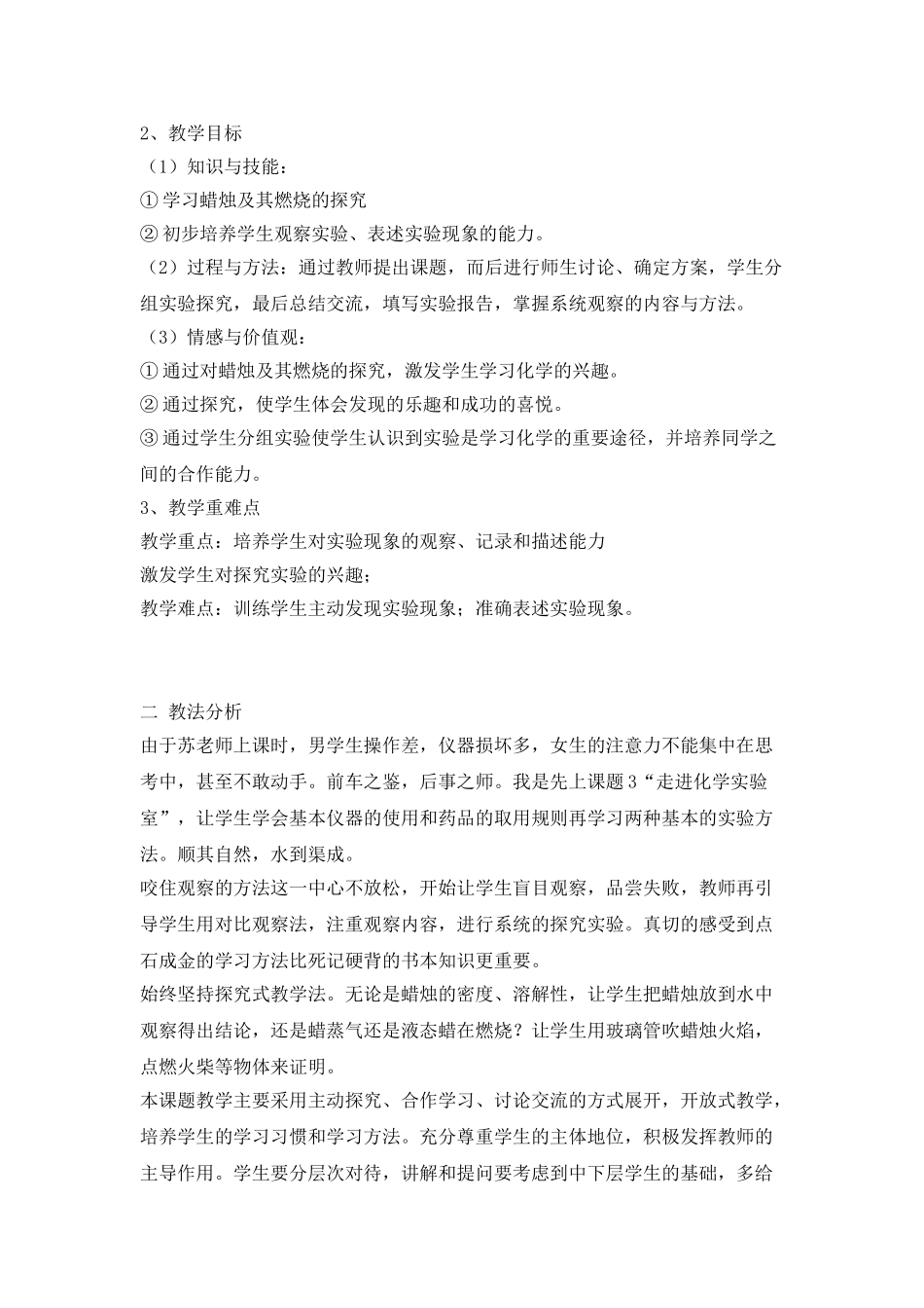 九年级化学上册人教版（创业作业）化学是一门以实验为基础的科学  说课稿.doc_第2页