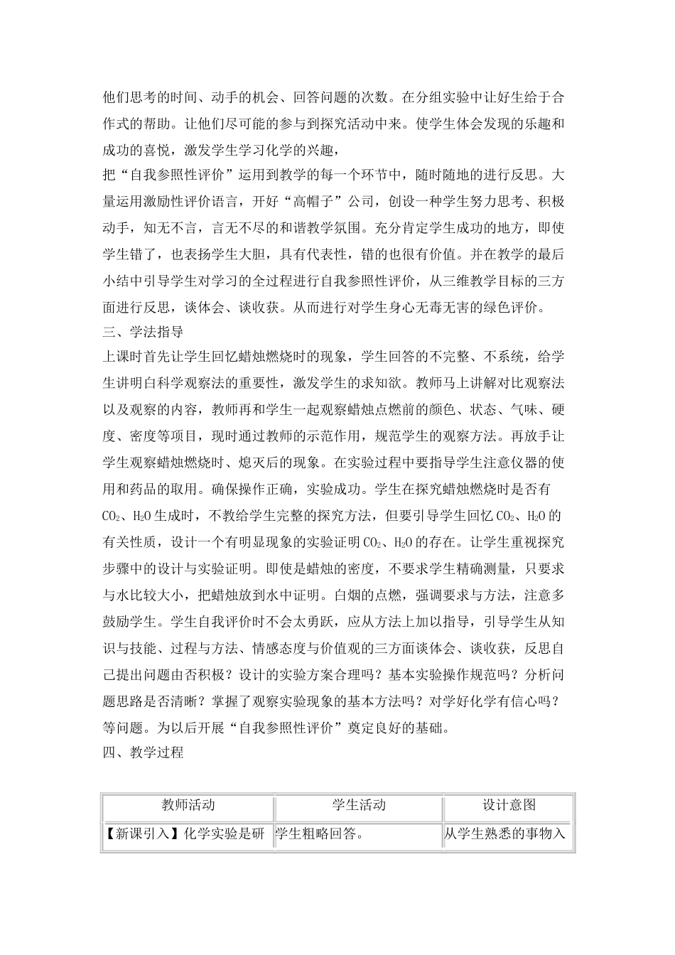 九年级化学上册人教版（创业作业）化学是一门以实验为基础的科学  说课稿.doc_第3页