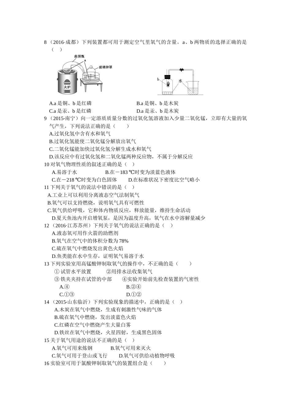 九年级化学上册人教版（创业作业）九年级第二单元我们周围的空气测试卷含答案解析.doc_第2页