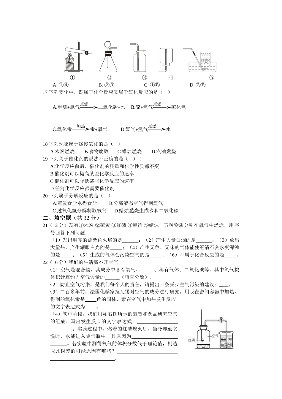 九年级化学上册人教版（创业作业）九年级第二单元我们周围的空气测试卷含答案解析.doc_第3页