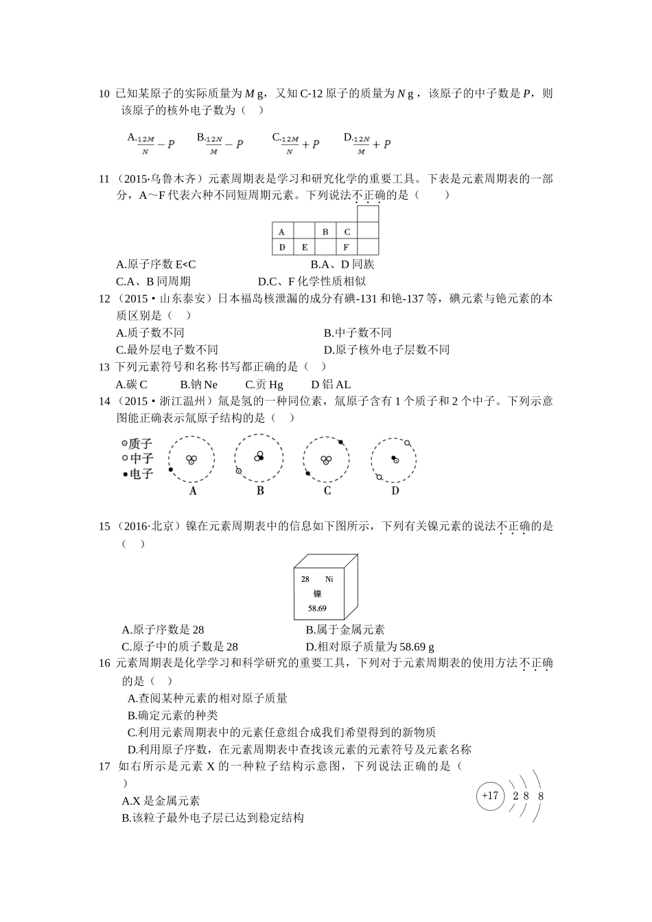 九年级化学上册人教版（创业作业）九年级第三单元物质构成的奥秘测试卷含答案解析.doc_第2页