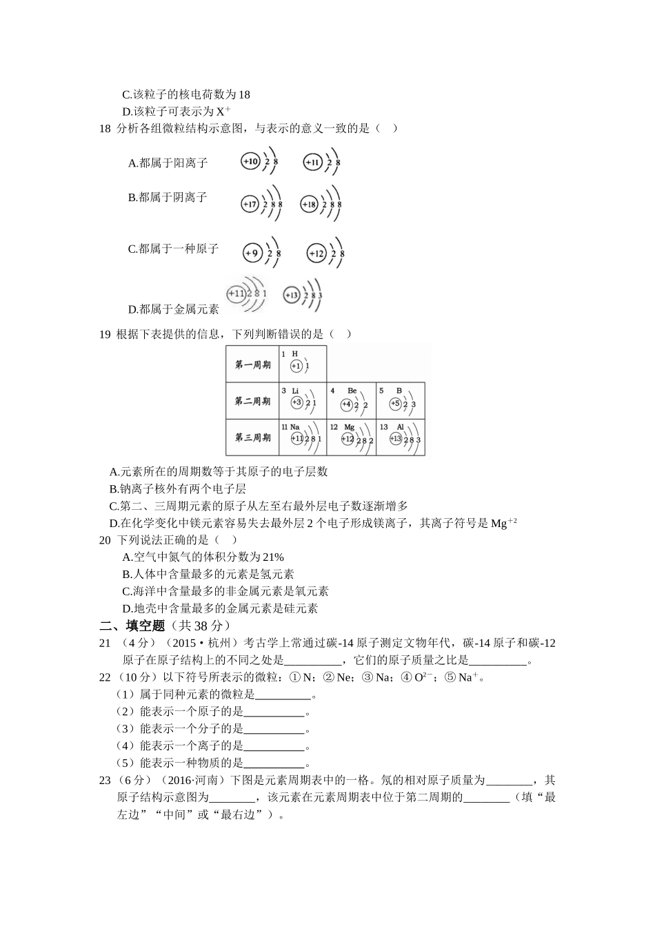 九年级化学上册人教版（创业作业）九年级第三单元物质构成的奥秘测试卷含答案解析.doc_第3页