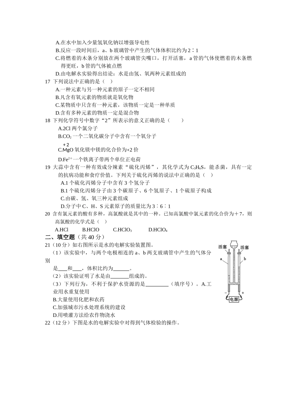 九年级化学上册人教版（创业作业）九年级化学第四单元 自然界的水测试卷含答案解析.doc_第3页