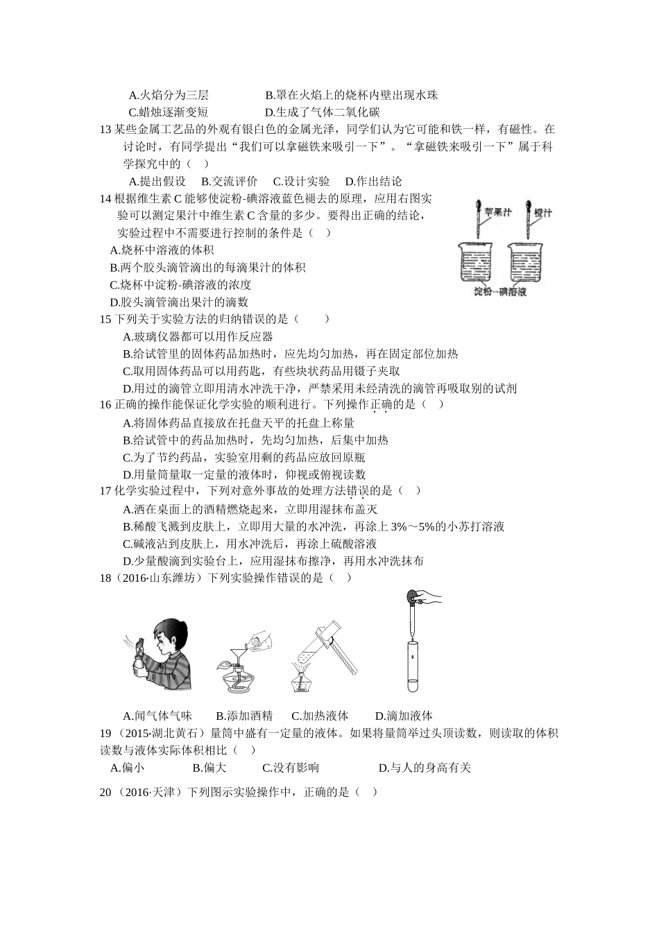 九年级化学上册人教版（创业作业）九年级化学第一单元 走进化学世界测试卷含答案解.doc_第2页