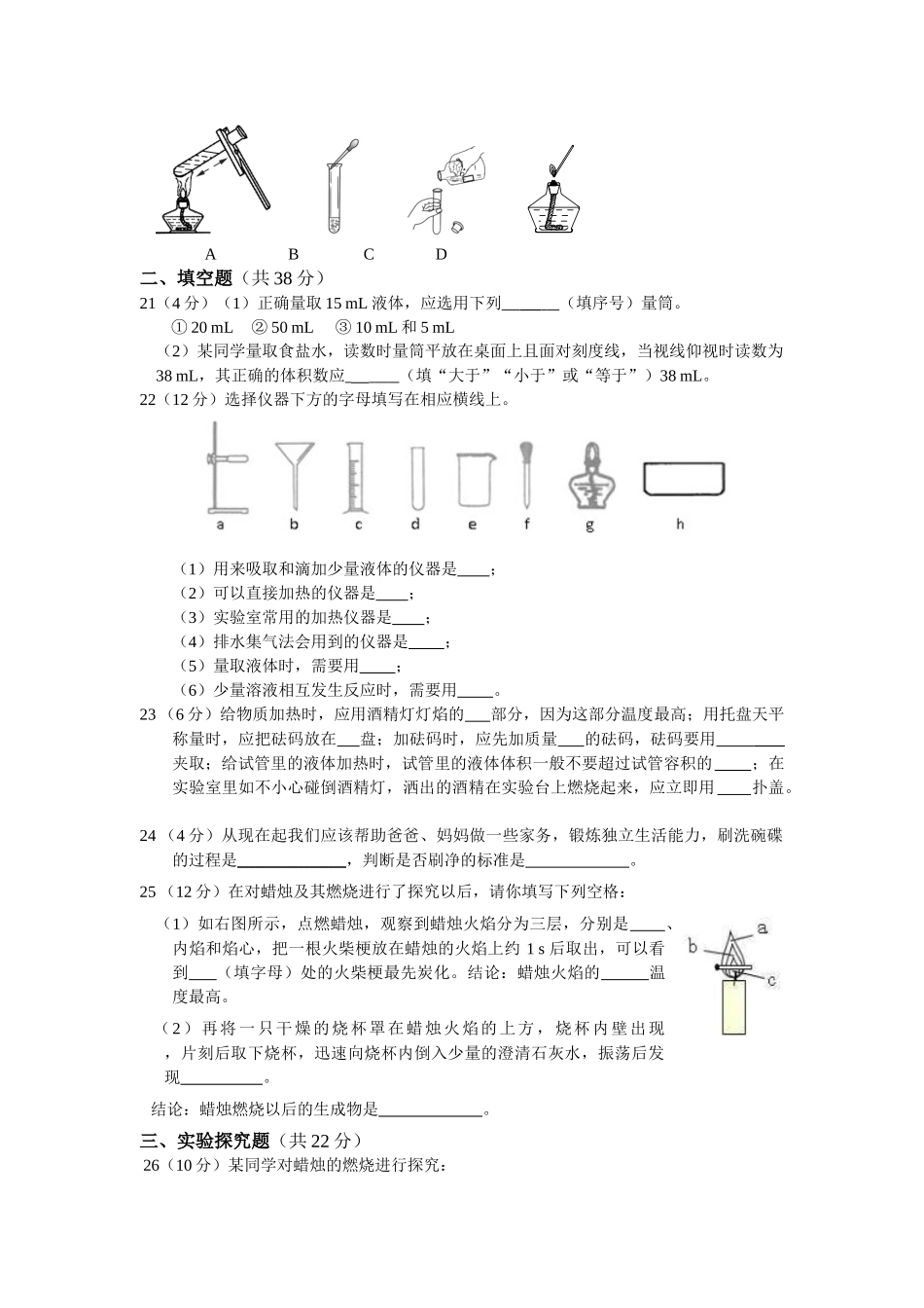 九年级化学上册人教版（创业作业）九年级化学第一单元 走进化学世界测试卷含答案解.doc_第3页