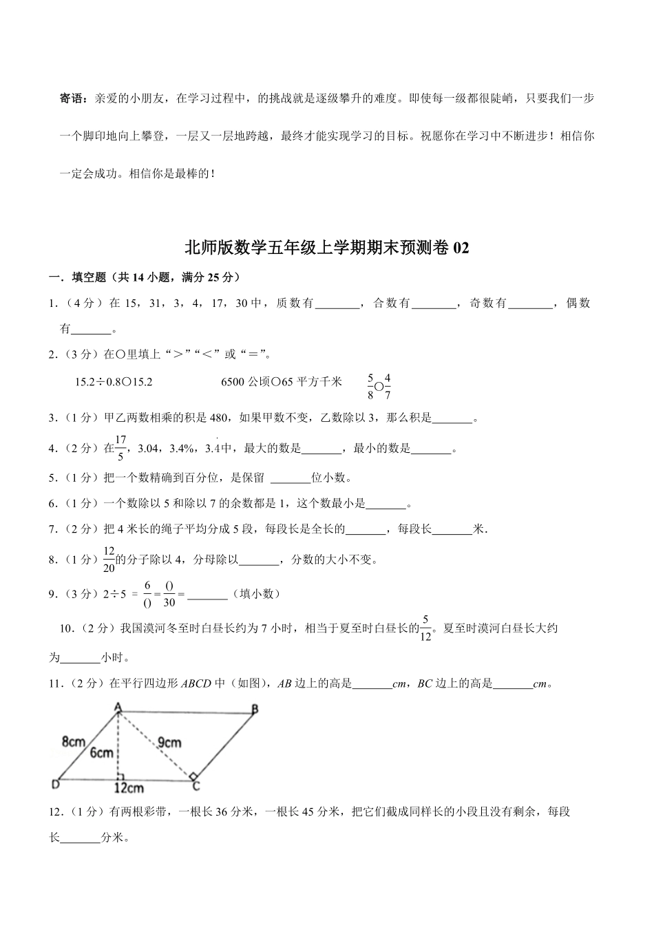 北师版数学五年级上学期期末预测卷02-试卷配答案.pdf_第1页