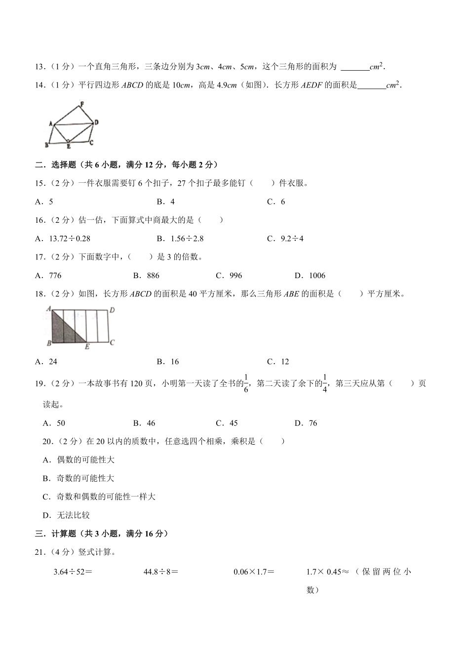 北师版数学五年级上学期期末预测卷02-试卷配答案.pdf_第2页