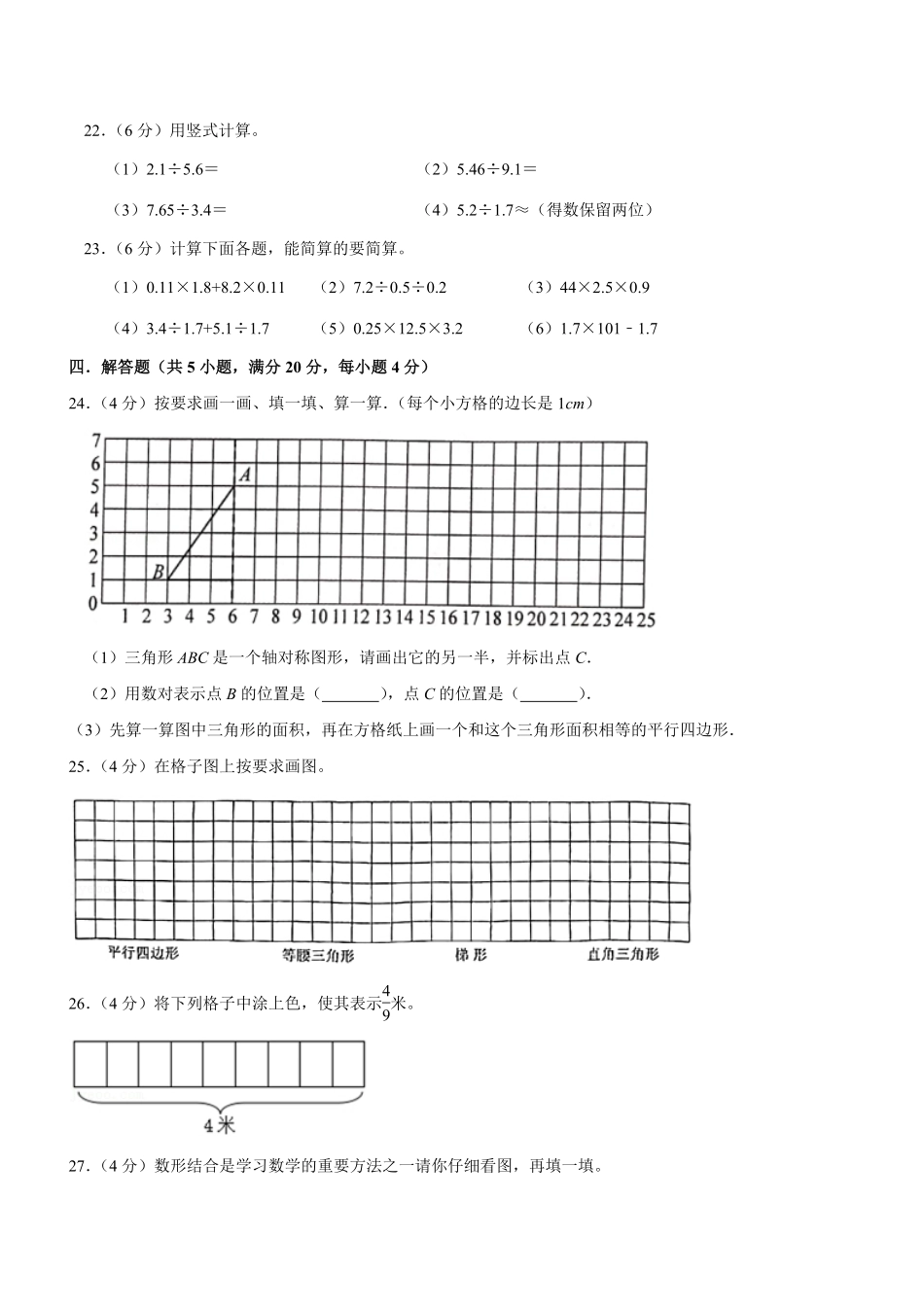 北师版数学五年级上学期期末预测卷02-试卷配答案.pdf_第3页