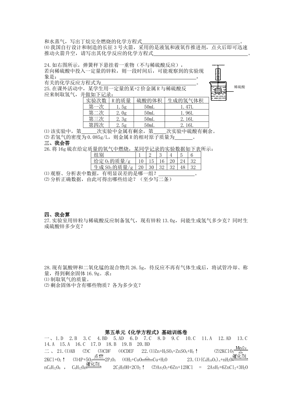 九年级化学上册人教版（创业作业）九年级化学上册 第五单元《化学方程式》基础训练卷 （新版）新人教版.doc_第3页