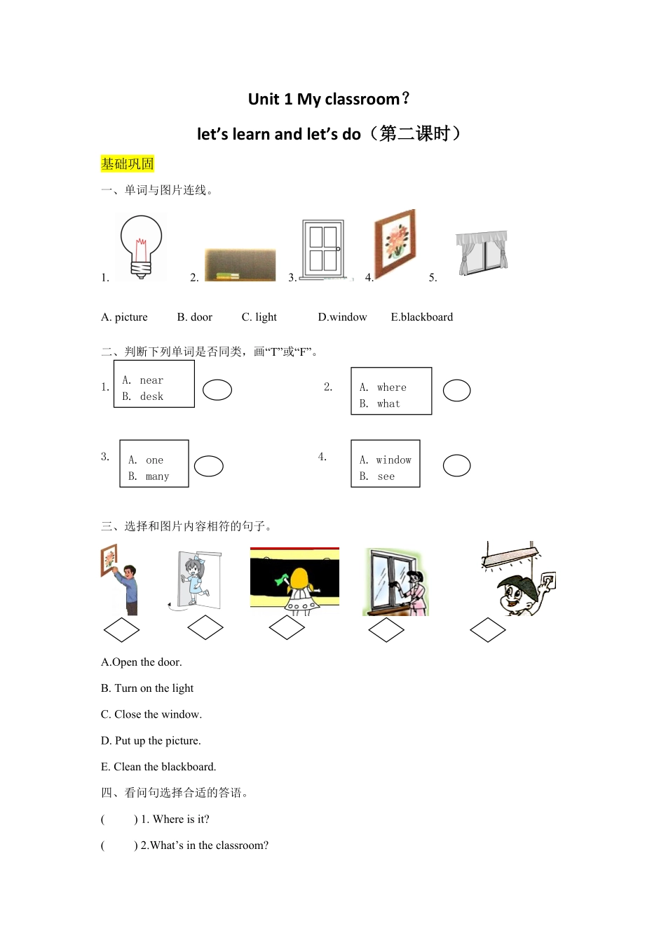 人教PEP版英语四年级上册课时练习-Unit1Myclassroom第二课时含答案.pdf_第1页