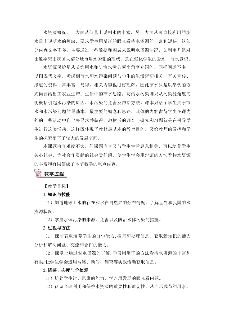 九年级化学上册人教版（创业作业）课题1 爱护水资源（教案）.doc_第2页
