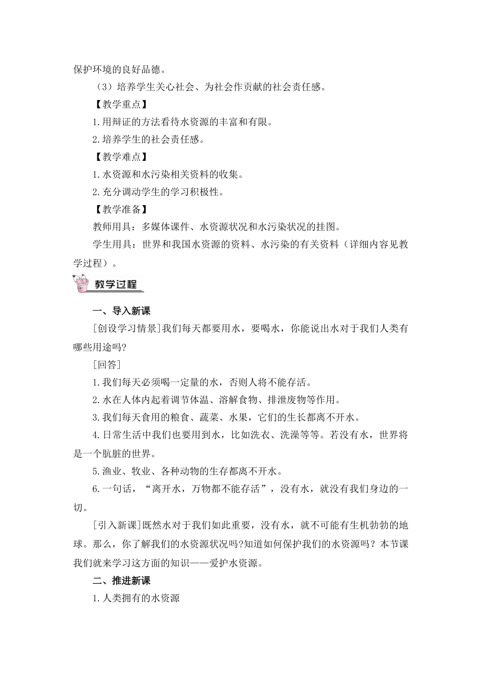 九年级化学上册人教版（创业作业）课题1 爱护水资源（教案）.doc_第3页