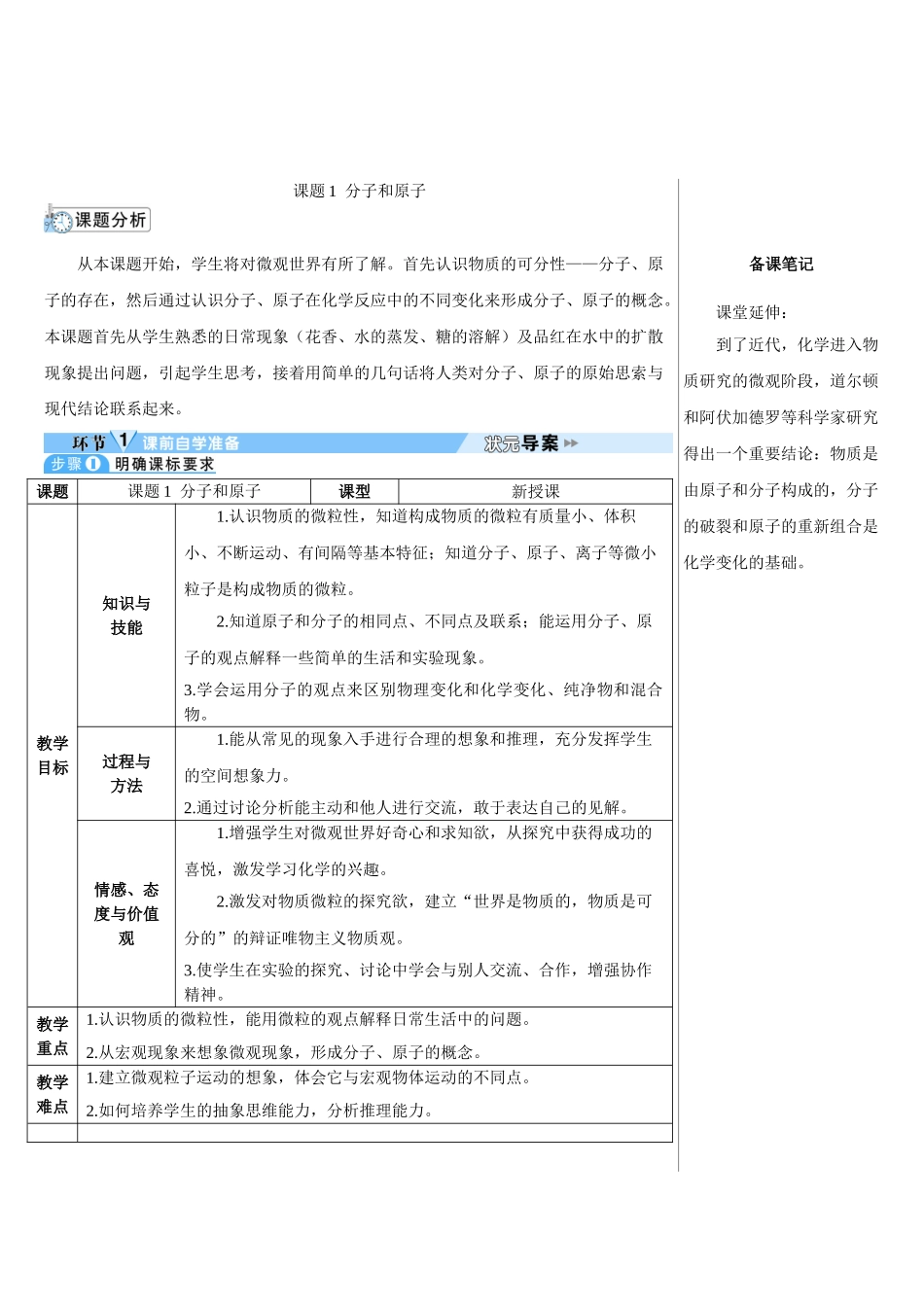 九年级化学上册人教版（创业作业）课题1 分子和原子（导学案）.doc_第1页