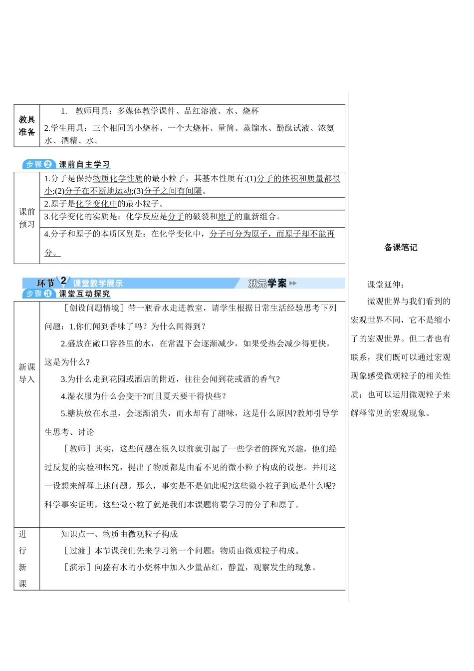 九年级化学上册人教版（创业作业）课题1 分子和原子（导学案）.doc_第2页