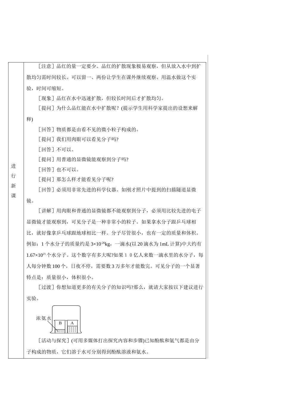 九年级化学上册人教版（创业作业）课题1 分子和原子（导学案）.doc_第3页