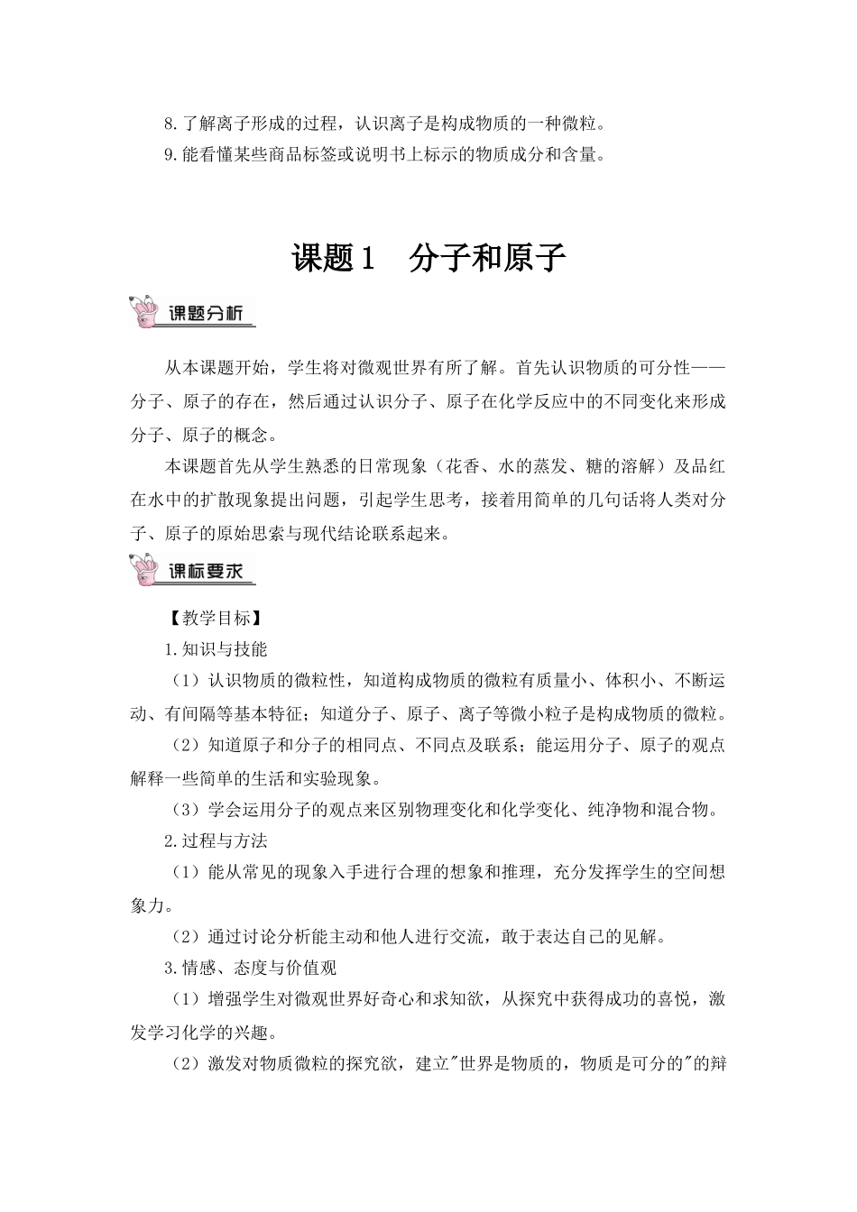 九年级化学上册人教版（创业作业）课题1 分子和原子（教案）.doc_第2页