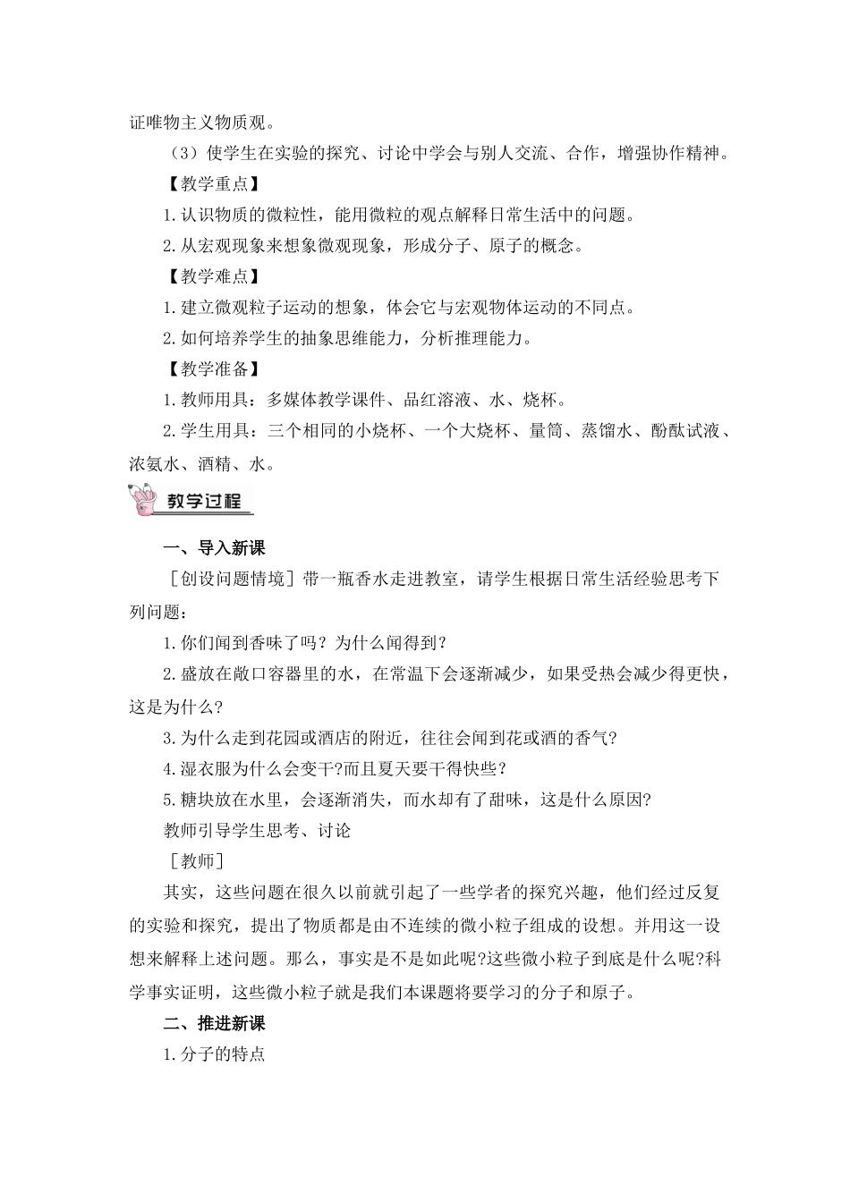 九年级化学上册人教版（创业作业）课题1 分子和原子（教案）.doc_第3页