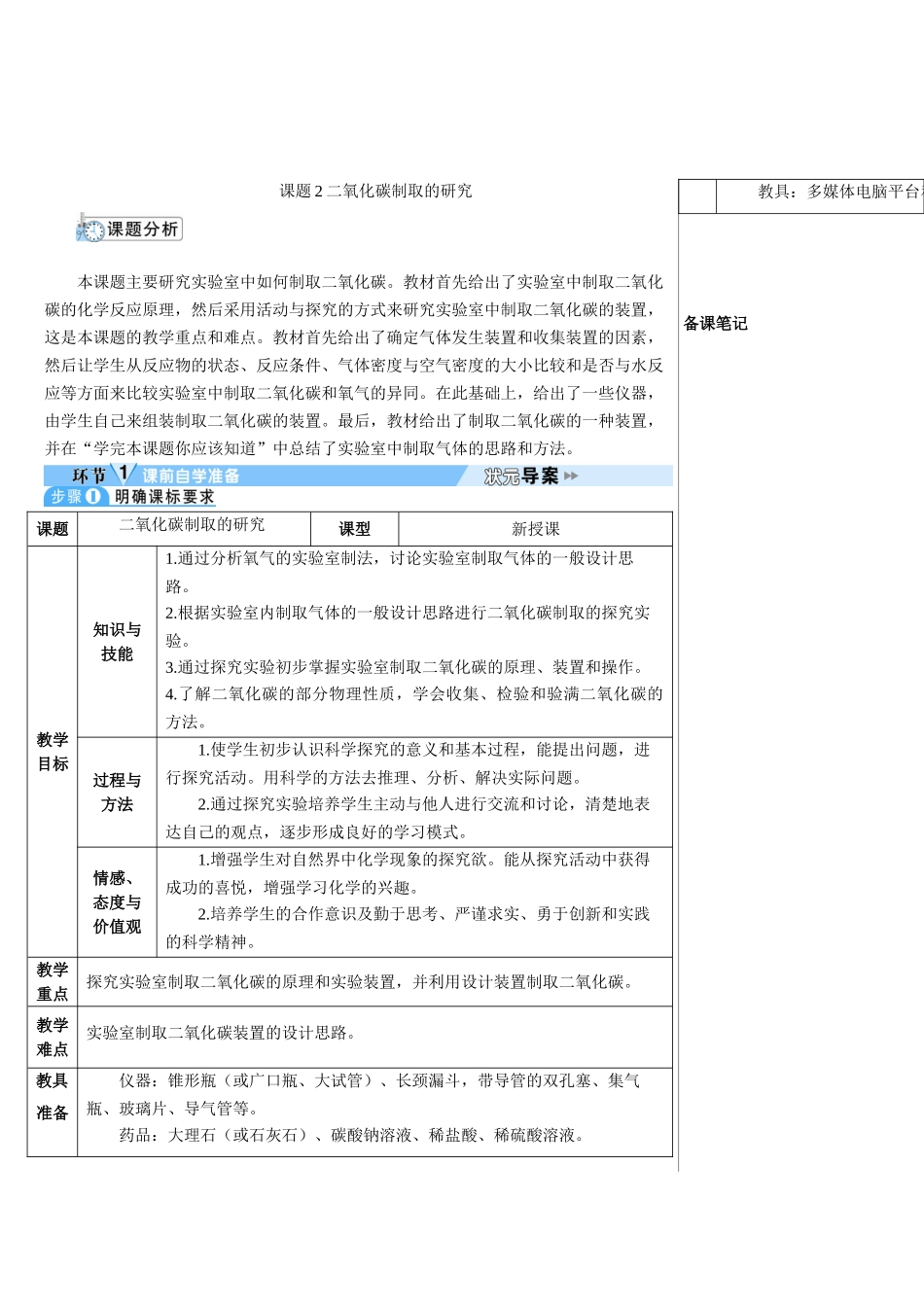 九年级化学上册人教版（创业作业）课题2 二氧化碳制取的研究（导学案）.doc_第1页