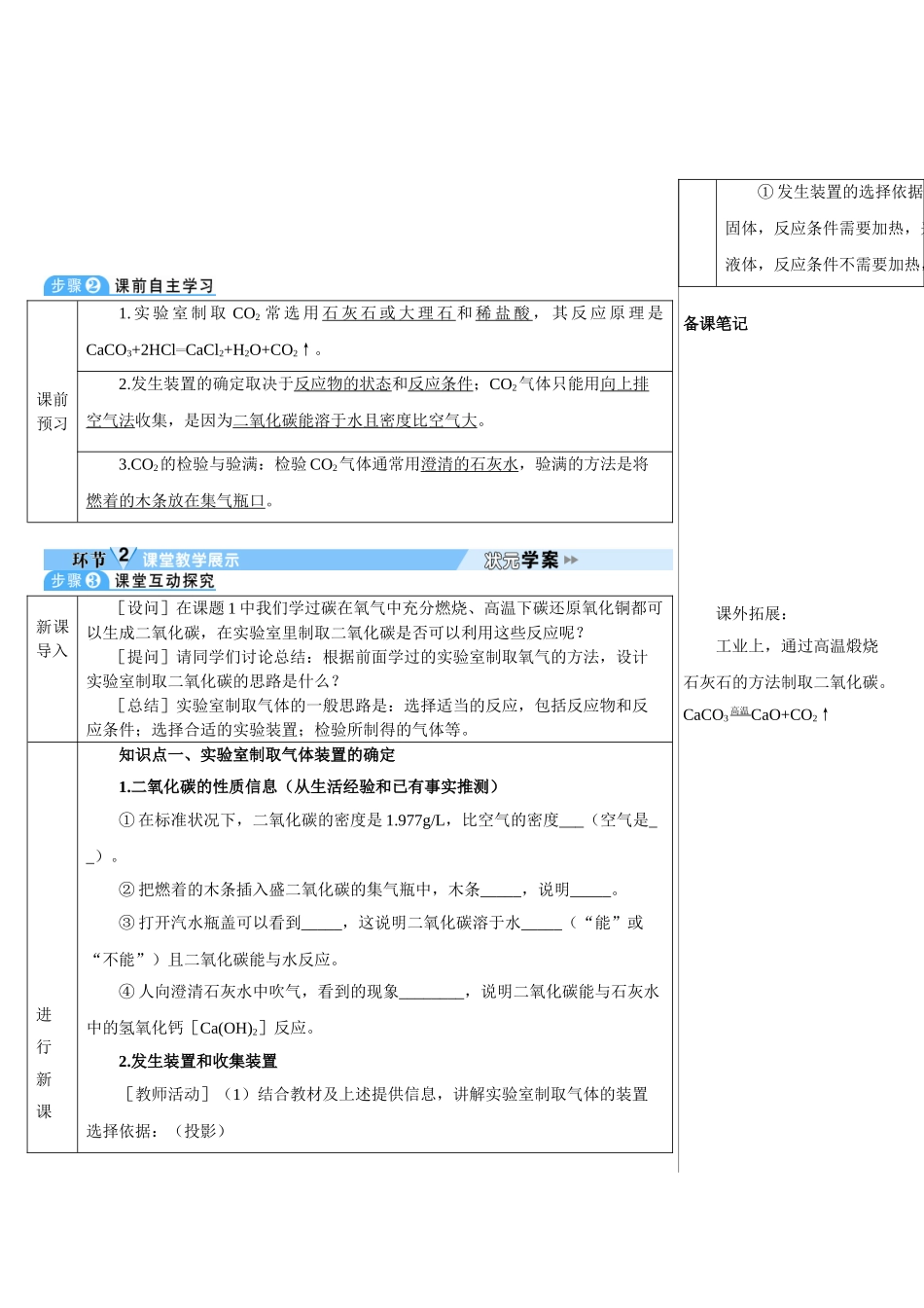 九年级化学上册人教版（创业作业）课题2 二氧化碳制取的研究（导学案）.doc_第2页
