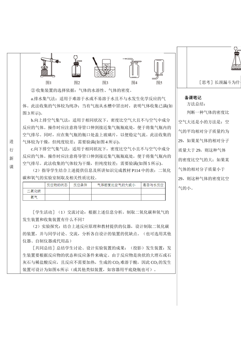 九年级化学上册人教版（创业作业）课题2 二氧化碳制取的研究（导学案）.doc_第3页