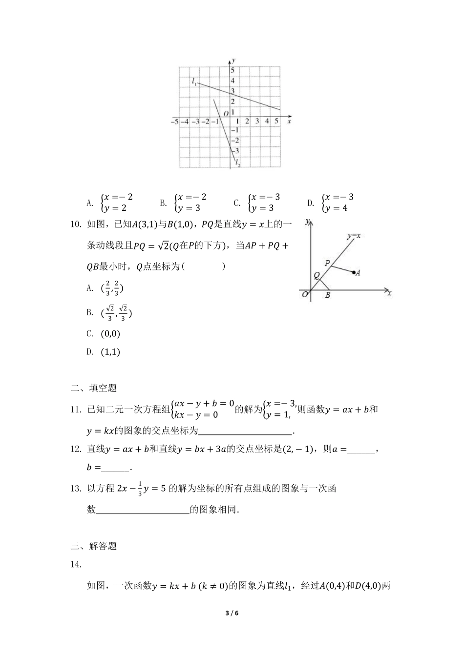 八年级数学北师大版上册课时练第5章《二元一次方程与一次函数》含答案解析1.pdf_第3页