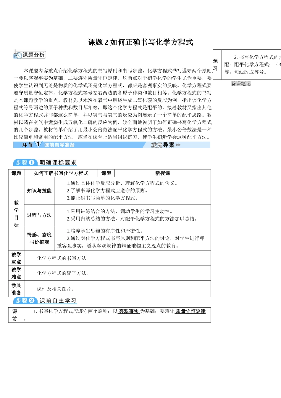 九年级化学上册人教版（创业作业）课题2 如何正确书写化学方程式（导学案）.doc_第1页