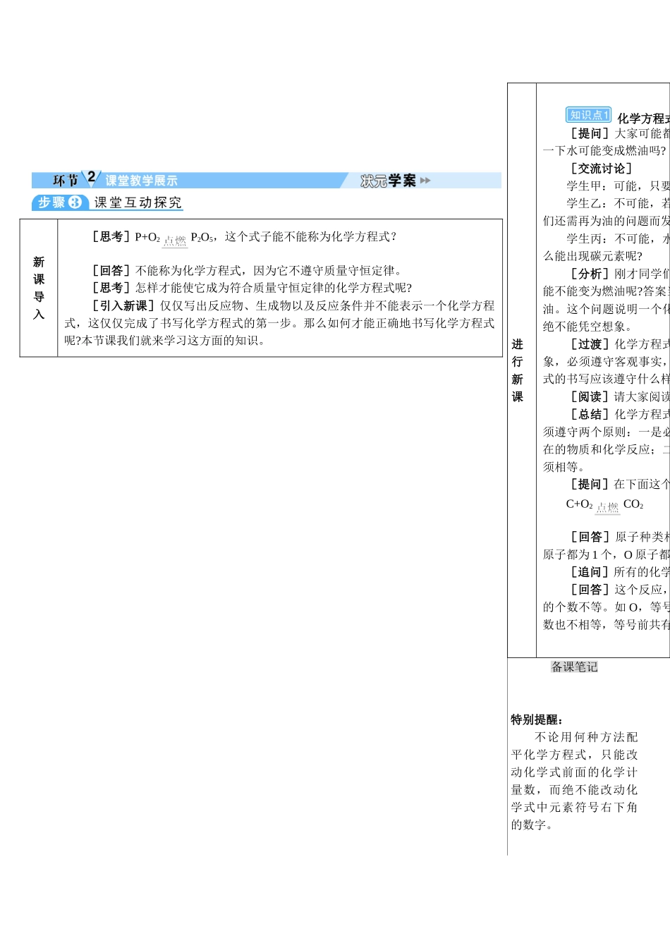 九年级化学上册人教版（创业作业）课题2 如何正确书写化学方程式（导学案）.doc_第2页