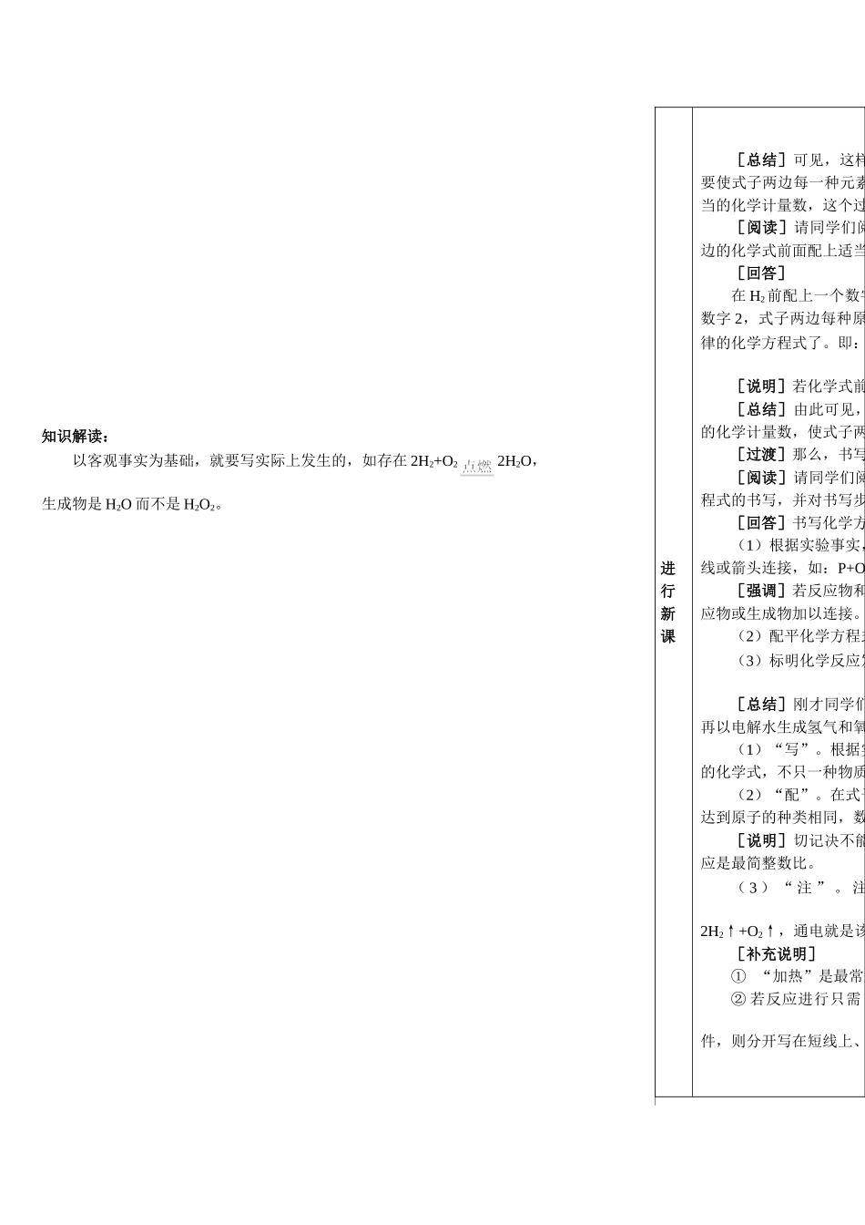 九年级化学上册人教版（创业作业）课题2 如何正确书写化学方程式（导学案）.doc_第3页